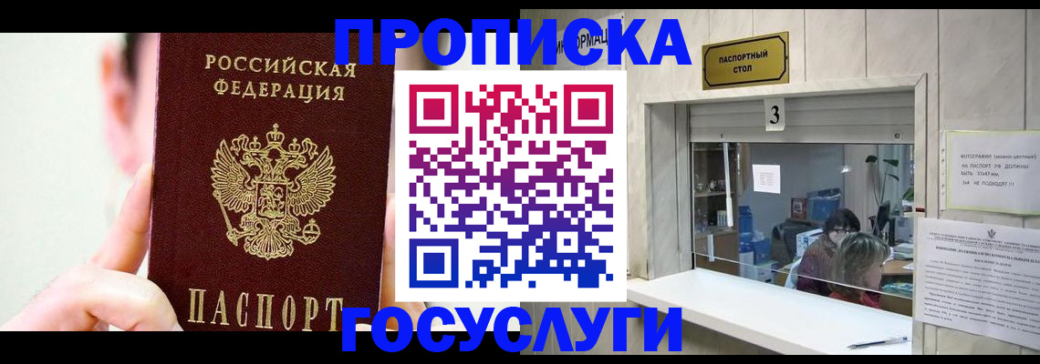 временная регистрация недорого в Баксане