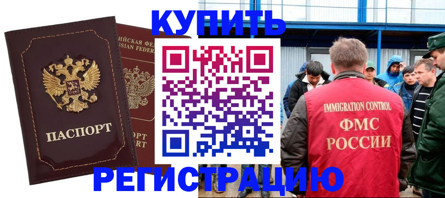 прописка регистрация в Баксане