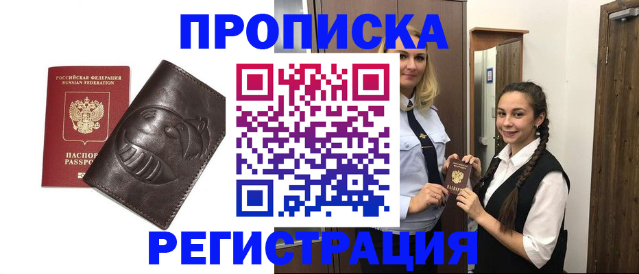 прописка паспорт в Баксане