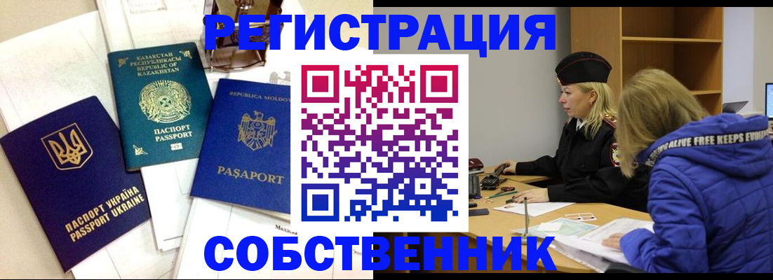 временная регистрация для школы в Баксане